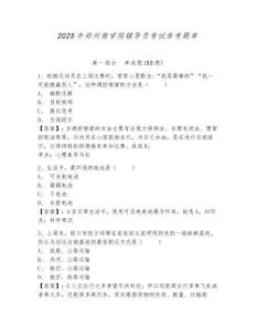 2025年鄭州商學院輔導員考試參考題庫含答案詳解