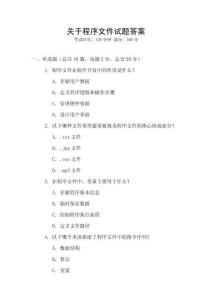 關(guān)于程序文件試題答案