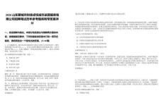 2026山東聊城市財(cái)信卓悅城市運(yùn)營(yíng)服務(wù)有限公司招聘筆試歷年參考題庫(kù)附帶答案詳解
