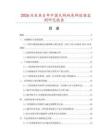 2026及未來5年中國天鵝絨連褲數據監測研究報告