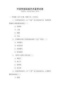 中國傳統繪畫藝術鑒賞試卷