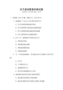 關(guān)于虛函數(shù)表的面試題