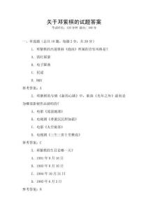 關于鄧紫棋的試題答案