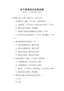 關(guān)于鏈表相關(guān)的面試題