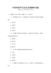 中國傳統節日文化內涵解析試題