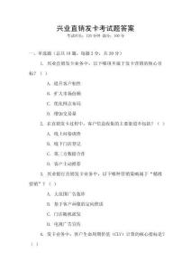 興業直銷發卡考試題答案