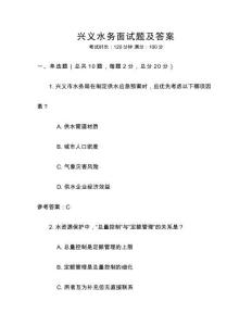 兴义水务面试题及答案