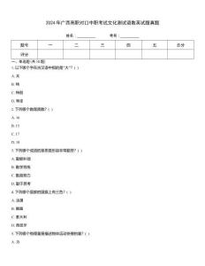 2024年廣西高職對口中職考試文化測試語數(shù)英試題真題