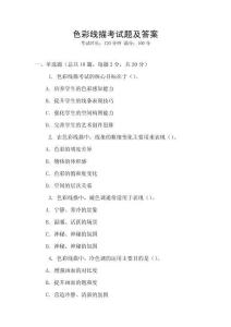 色彩线描考试题及答案