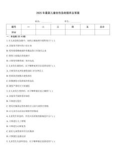 2025年最新兒童創傷急救題庫及答案