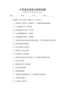 小學語文演講口語測試題