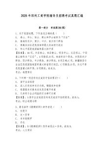 2025年鄭州工商學院輔導員招聘考試真題匯編及參考答案詳解