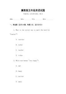 冀教版五年級英語試題