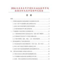 2026及未來5年中國防水油氈基布市場數(shù)據(jù)分析及競爭策略研究報告