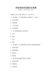 藝校畫畫考試題目及答案