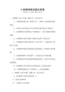 小岗精神面试题及答案
