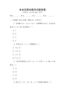 未央區期末數學試題答案
