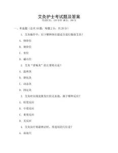 艾灸護(hù)士考試題及答案