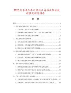 2026及未來5年中國雙頭自動旋壓機數(shù)據監(jiān)測研究報告