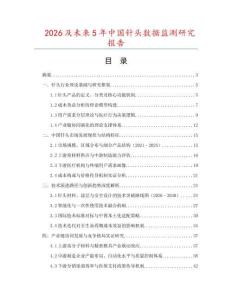 2026及未來5年中國針頭數(shù)據(jù)監(jiān)測研究報告