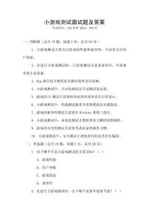 小游戲測(cè)試面試題及答案