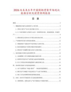 2026及未來(lái)5年中國(guó)模鍛滑架市場(chǎng)現(xiàn)狀數(shù)據(jù)分析及前景預(yù)測(cè)報(bào)告
