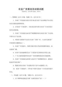 農業廣告策劃活動面試題