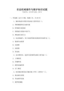 農業機械操作與維護知識試題