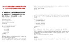 2025浙江溫州泰順縣水務(wù)集團(tuán)有限公司聘用11人筆試歷年參考題庫附帶答案詳解