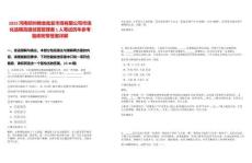 2025河南鄭州糧食批發市場有限公司市場化選聘高級經營管理者1人筆試歷年參考題庫附帶答案詳解