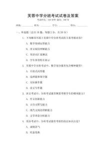 芙蓉中學(xué)分班考試試卷及答案