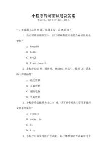 小程序后端面试题及答案