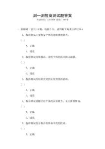 测一测智商测试题答案