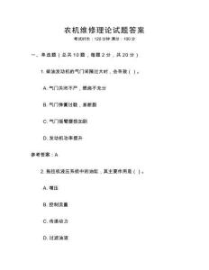 農機維修理論試題答案