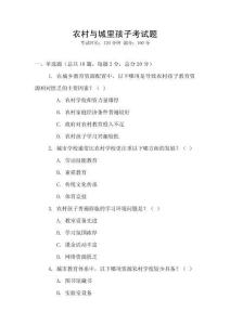 農村與城里孩子考試題