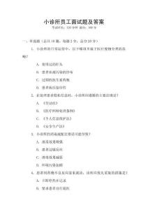 小診所員工面試題及答案