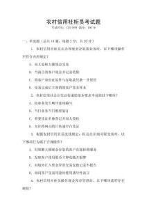 農(nóng)村信用社柜員考試題