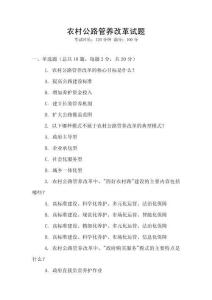 農(nóng)村公路管養(yǎng)改革試題