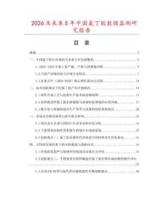 2026及未來5年中國氯丁膠數據監測研究報告