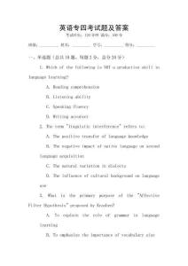 英語專四考試題及答案