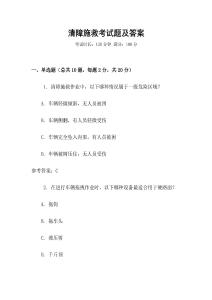 清障施救考試題及答案
