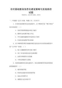 農村基礎教育信息化建設策略與實施路徑試題