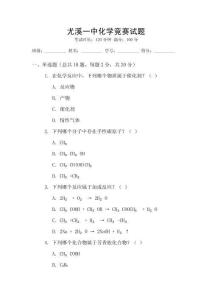 尤溪一中化學(xué)競(jìng)賽試題