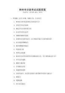 林州市分班考試試題答案
