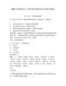 2025年鄭州航空工業(yè)管理學(xué)院輔導(dǎo)員考試參考題庫及答案詳解一套