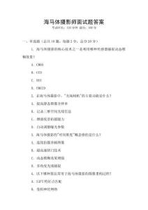 海馬體攝影師面試題答案