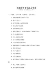 就職演講面試題及答案