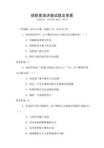 就職類演講面試題及答案