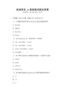 前端常见js基础面试题及答案