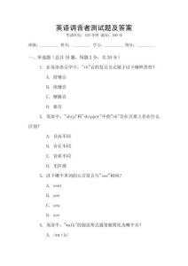 英語(yǔ)調(diào)音者測(cè)試題及答案